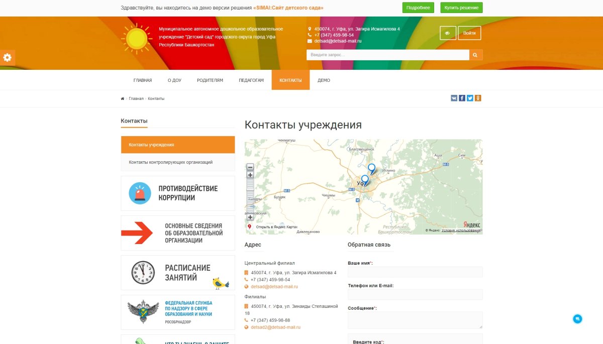 SIMAI: Сайт детского сада – адаптивный с версией для слабовидящих