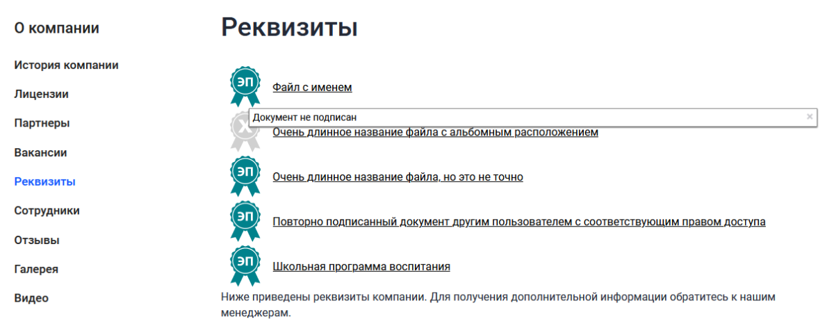 Мибок: Простая электронная подпись (модуль на сайт)