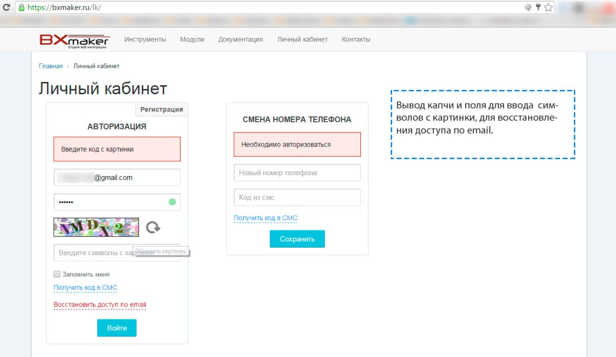BXmaker. Авторизация по номеру телефона - SMS код, Flash Call, SIM-Push, PushOK, VoicePassword ...)