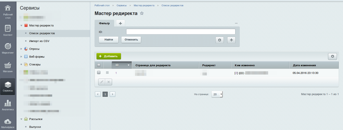 Мастер редиректа