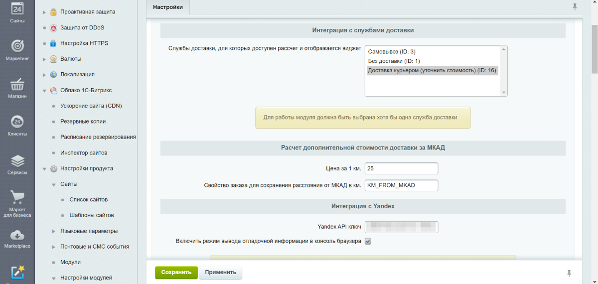 WBS24: Плагин для служб доставки - Расчет доставки от МКАД