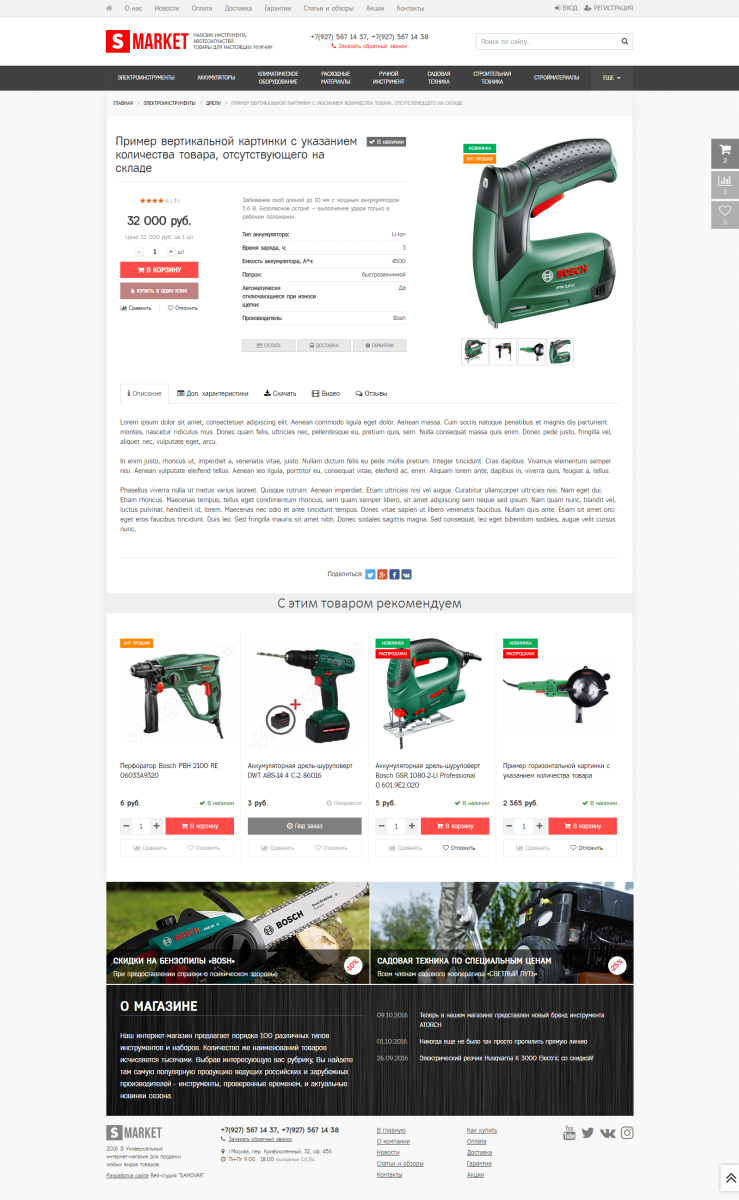 Smarket - электроинструмент, ремонт, всё для авто и др.