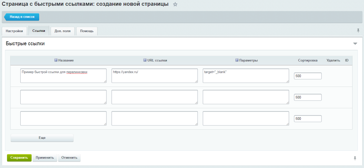 Автогенератор SEO умного фильтра: мета, sitemap, хлебные крошки и перелинковка